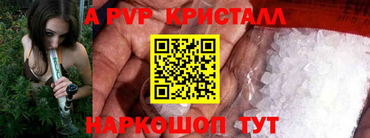 Кубинка  Alpha-PVP Соль  А ПВП СК КРИС  Вход с VPN 