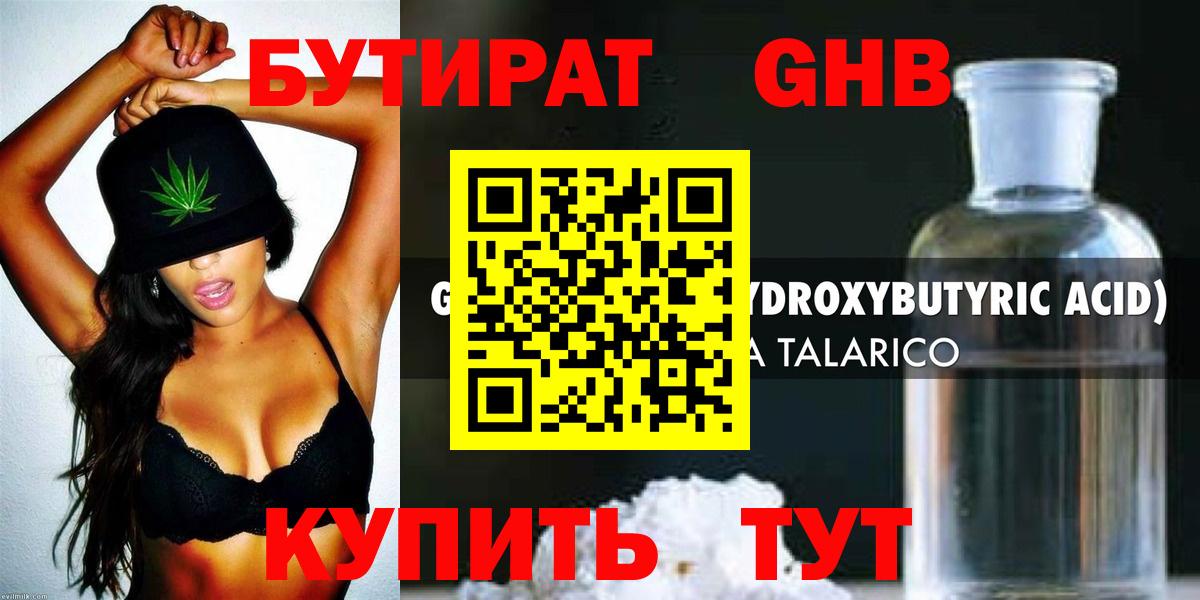 Бутират BDO 33%  Вход с VPN  БУТИРАТ  Кубинка 