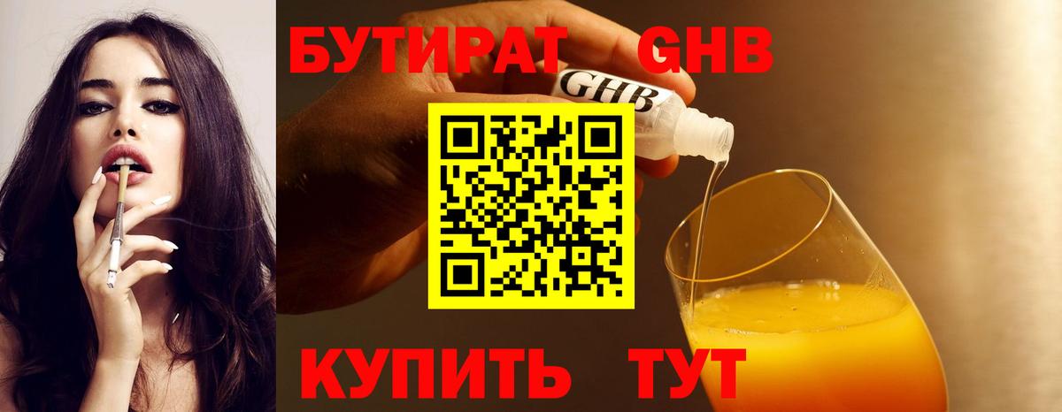 Бутират вода Кубинка