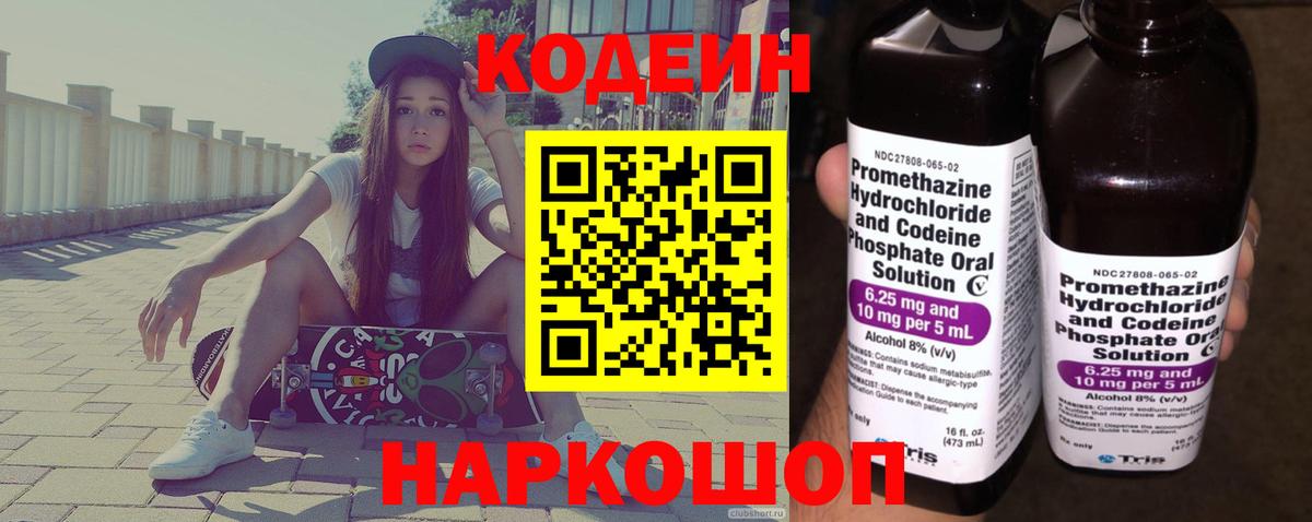Кодеиновый сироп Lean Purple Drank  Codein Purple Drank  наркотики  Кубинка  Вход с VPN 