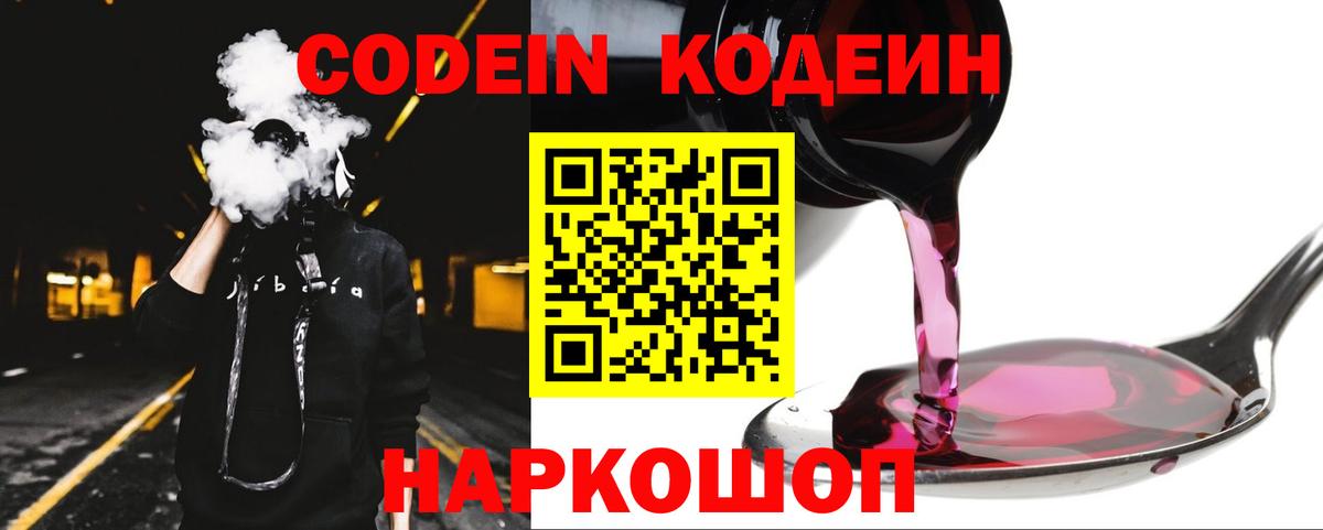 Кодеин Purple Drank Кубинка