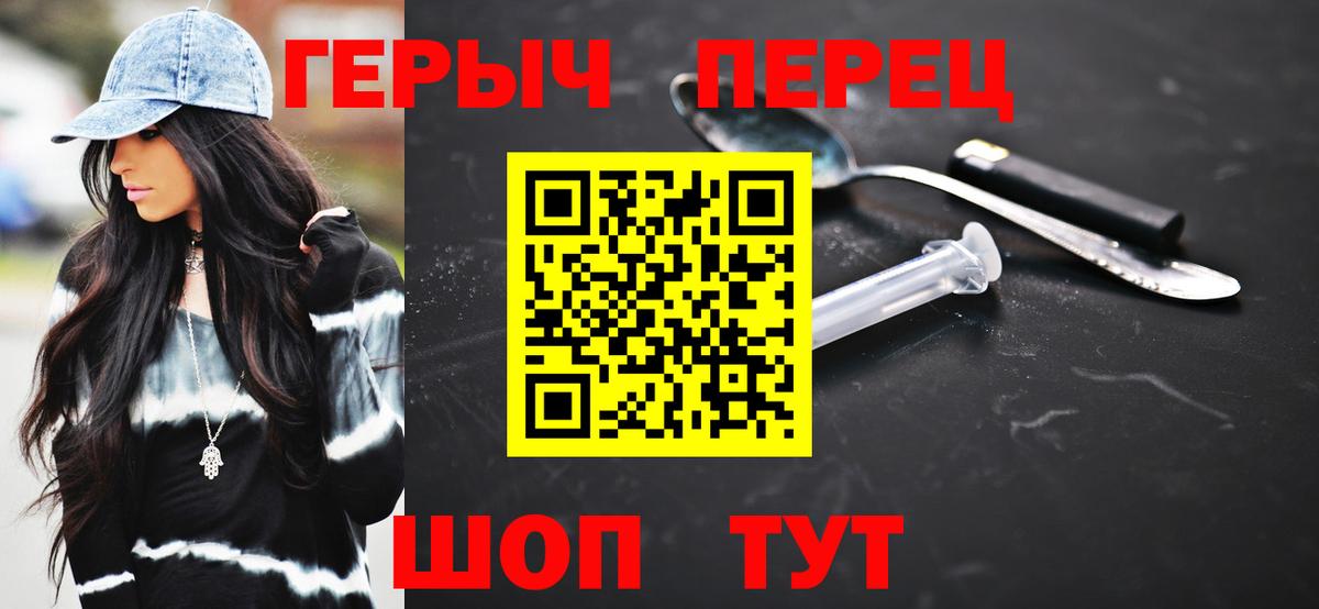 Героин Heroin  Вход с VPN  Кубинка 