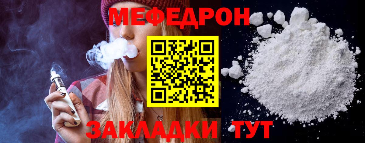 МЯУ-МЯУ кристаллы  Вход с VPN  МЕФ  Кубинка  Меф VHQ 